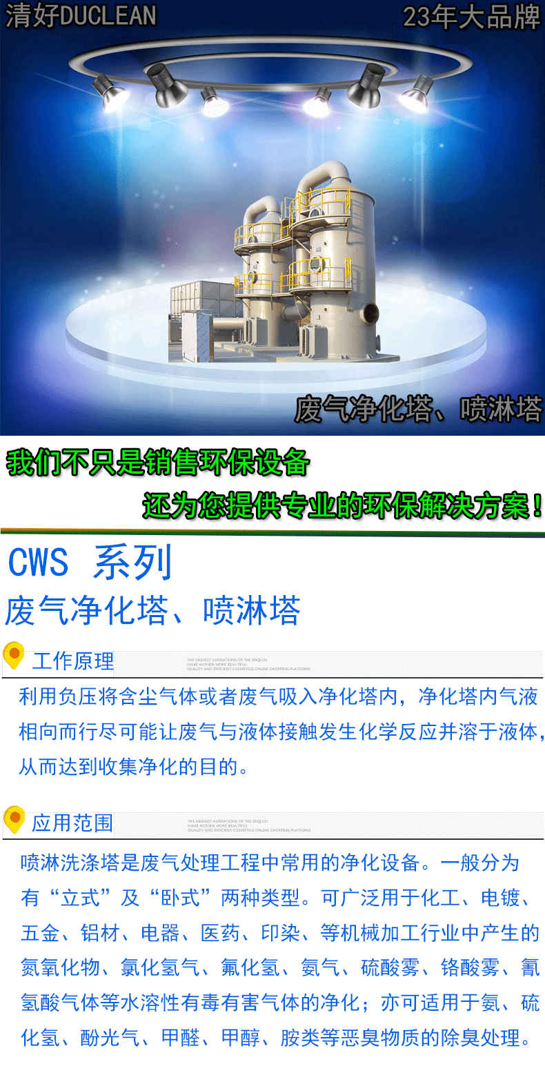 废气处理成套设备CWS系列详情1